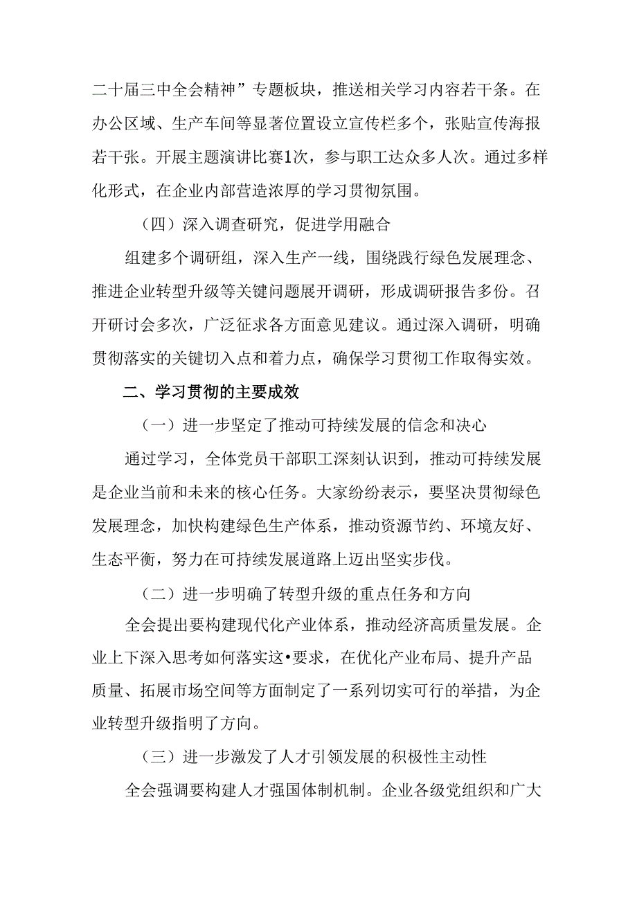 8篇2024年关于对党的二十届三中全会精神情况报告含工作经验.docx_第2页