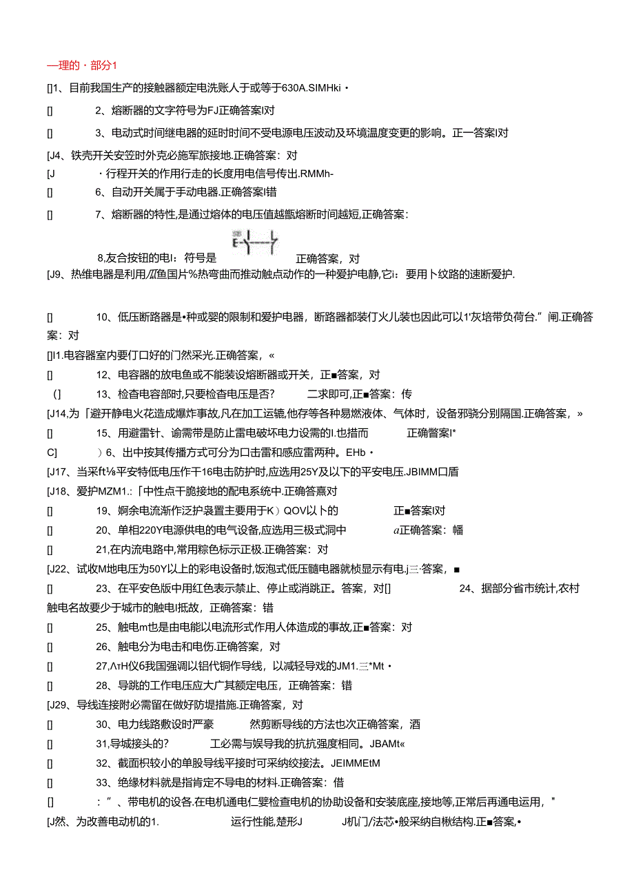 低压电工考试题库.docx_第1页