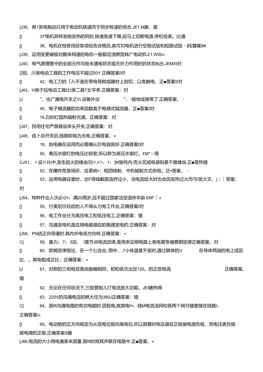 低压电工考试题库.docx_第2页