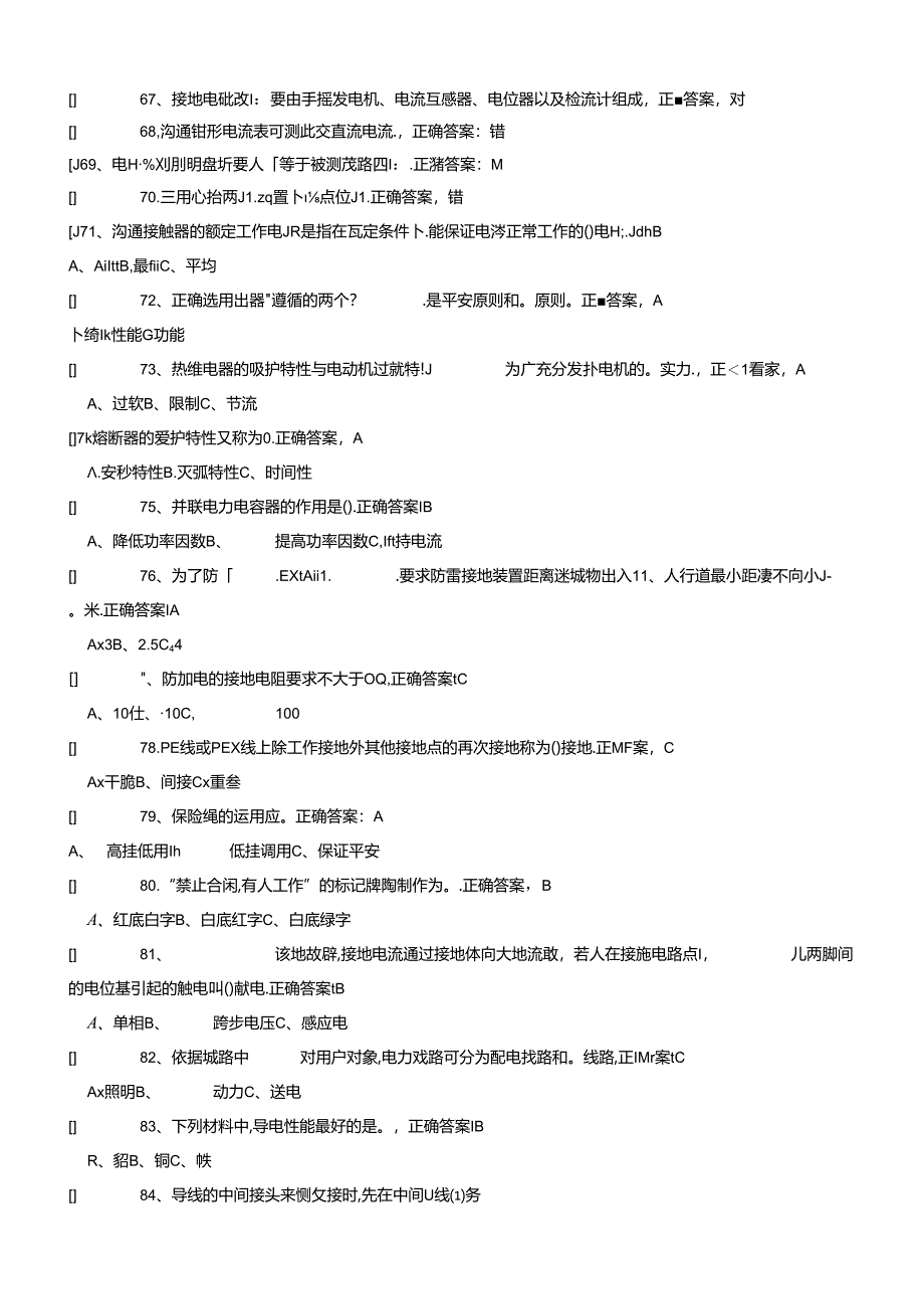 低压电工考试题库.docx_第3页