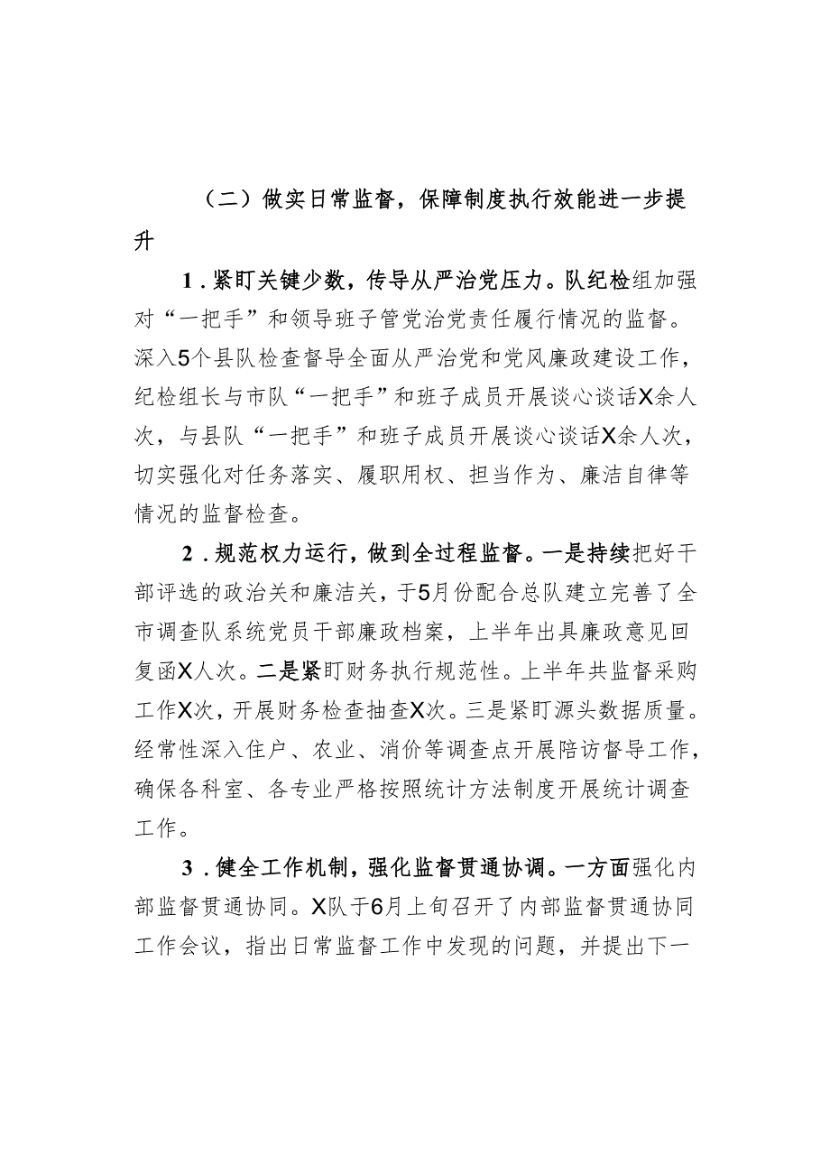 2024年上半年纪检监察工作总结汇报报告.docx_第3页