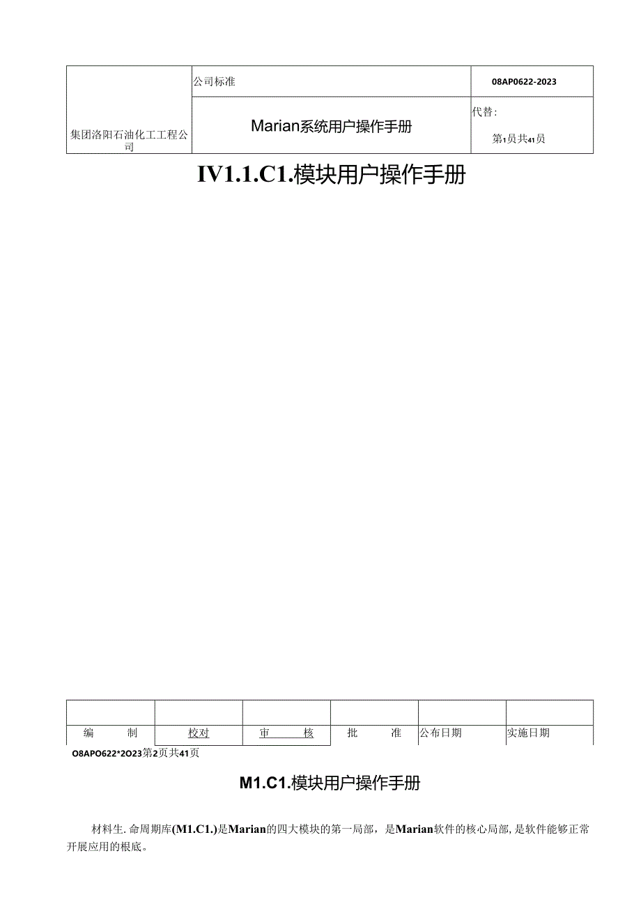 08AP0622-Marian系统用户操作手册(MLCL).docx_第1页