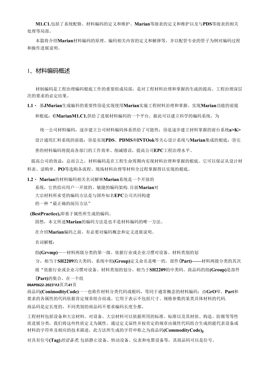 08AP0622-Marian系统用户操作手册(MLCL).docx_第2页