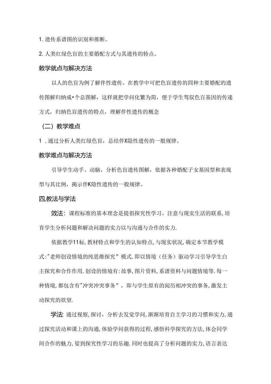 伴性遗传教案修改.docx_第2页