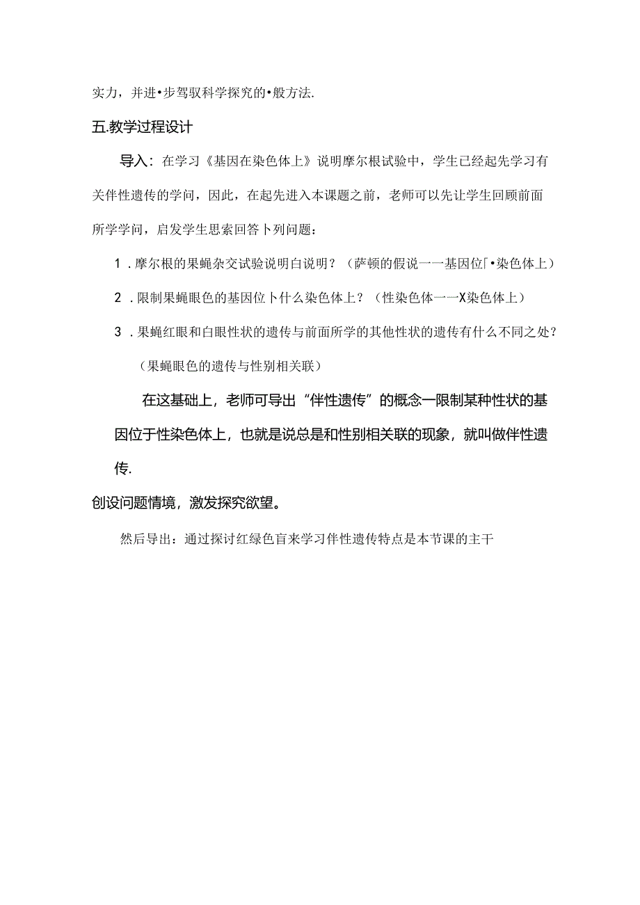 伴性遗传教案修改.docx_第3页