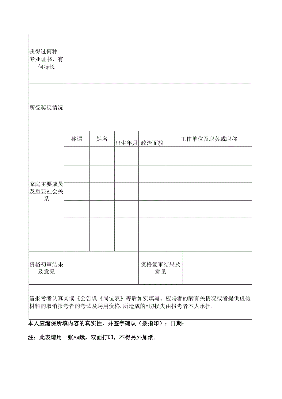 24届部属公费师范毕业生报考信息表.docx_第2页