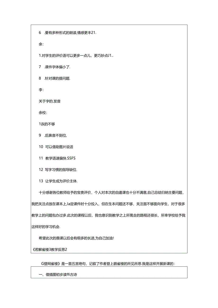 2024年《登鹳雀楼》教学反思[精选].docx_第2页