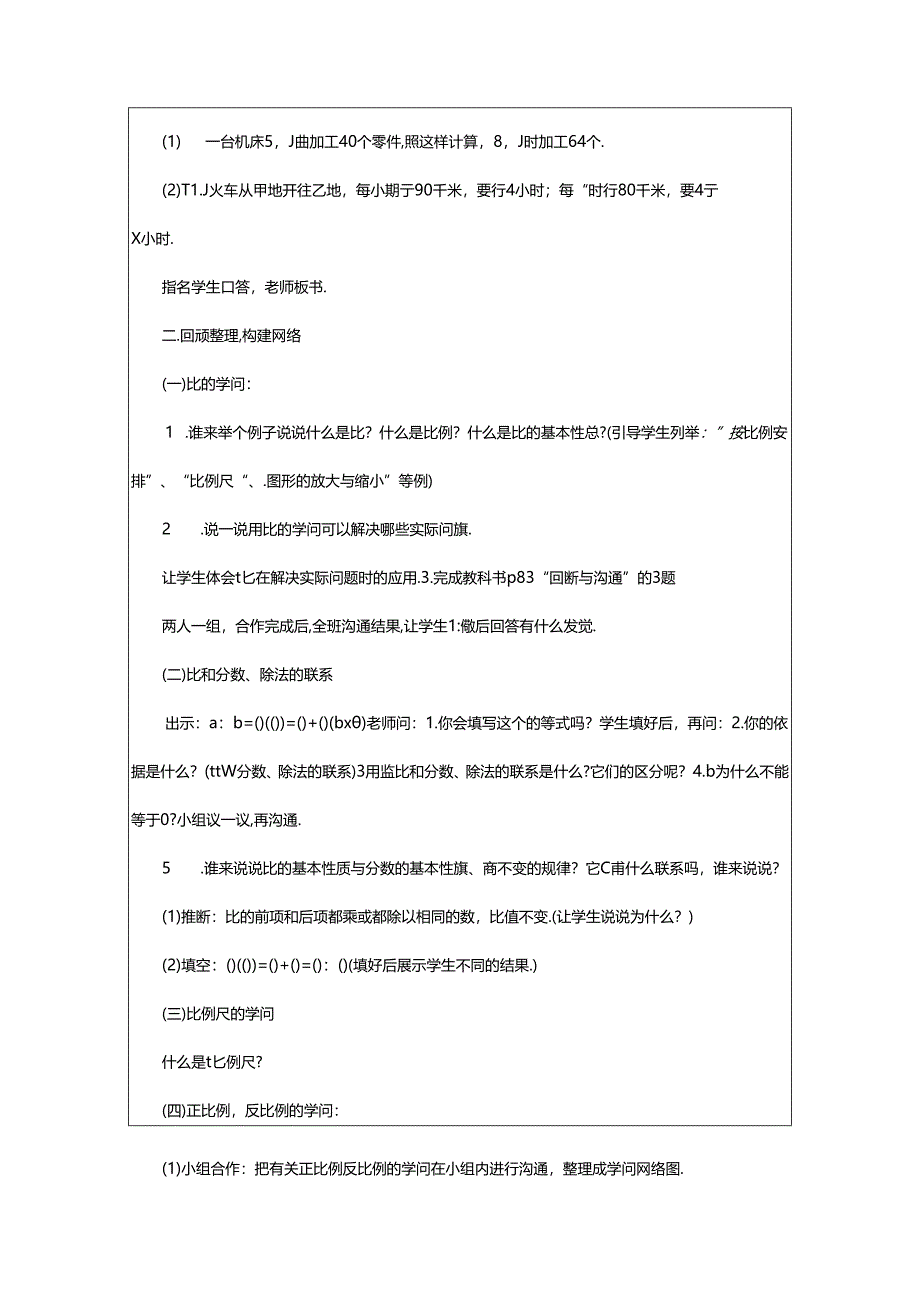 2024年正反比例教学设计（共8篇）.docx_第2页