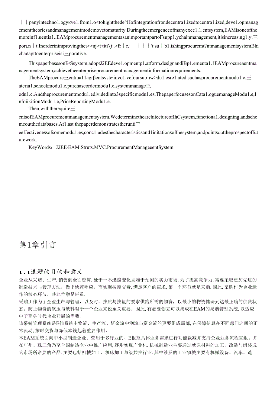 J2EE的企业资产管理系统网上采购模块分析.docx_第3页