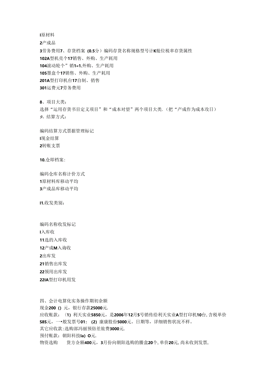 会计电算化题.docx_第3页