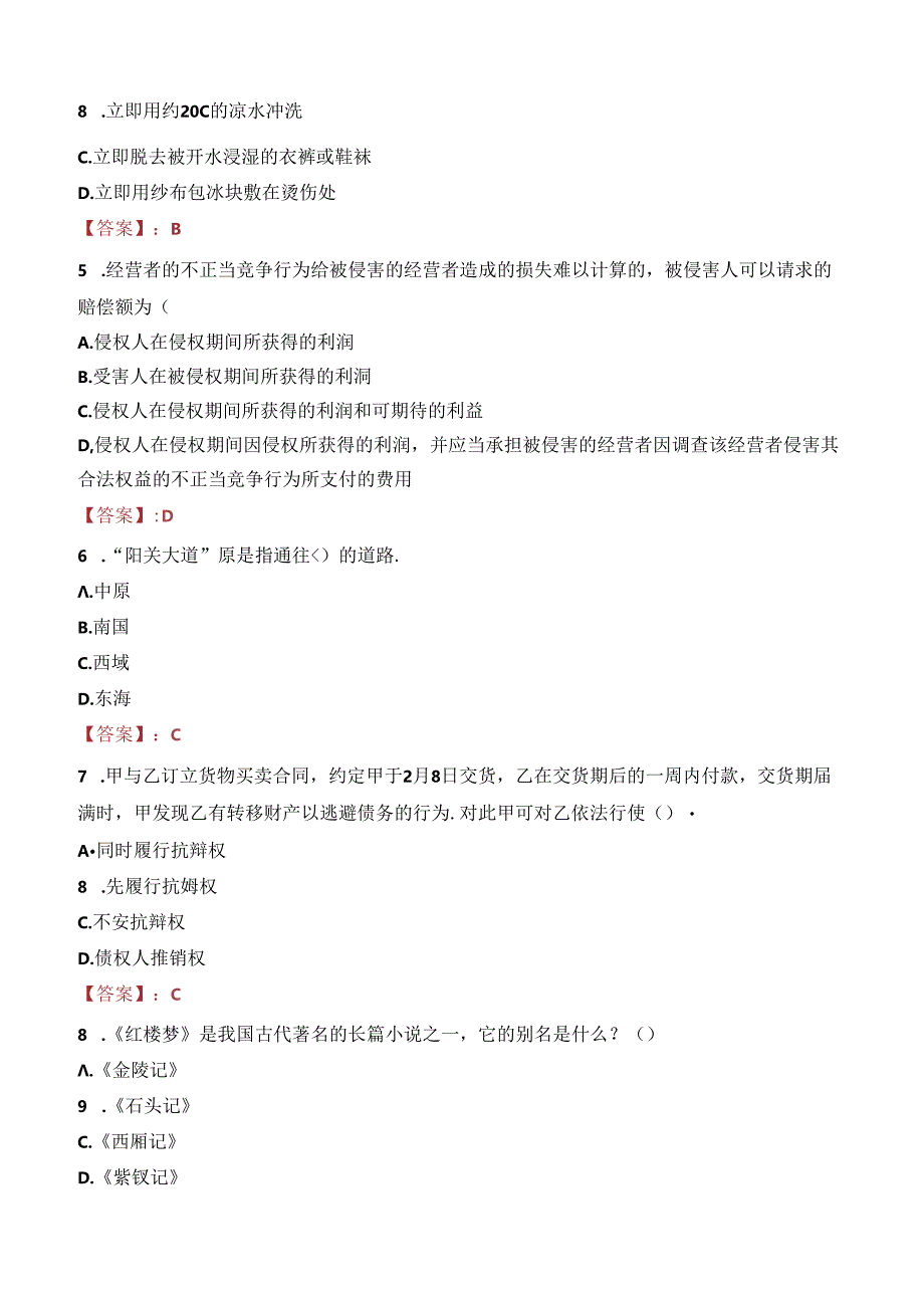 2023年南宁市房屋市场发展中心招聘考试真题.docx_第2页