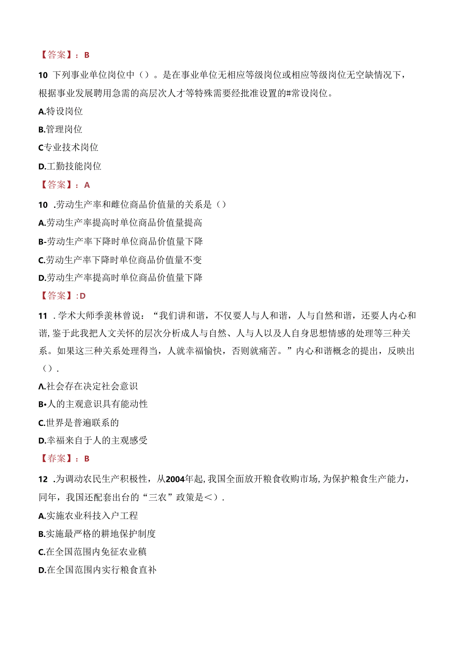 2023年南宁市房屋市场发展中心招聘考试真题.docx_第3页