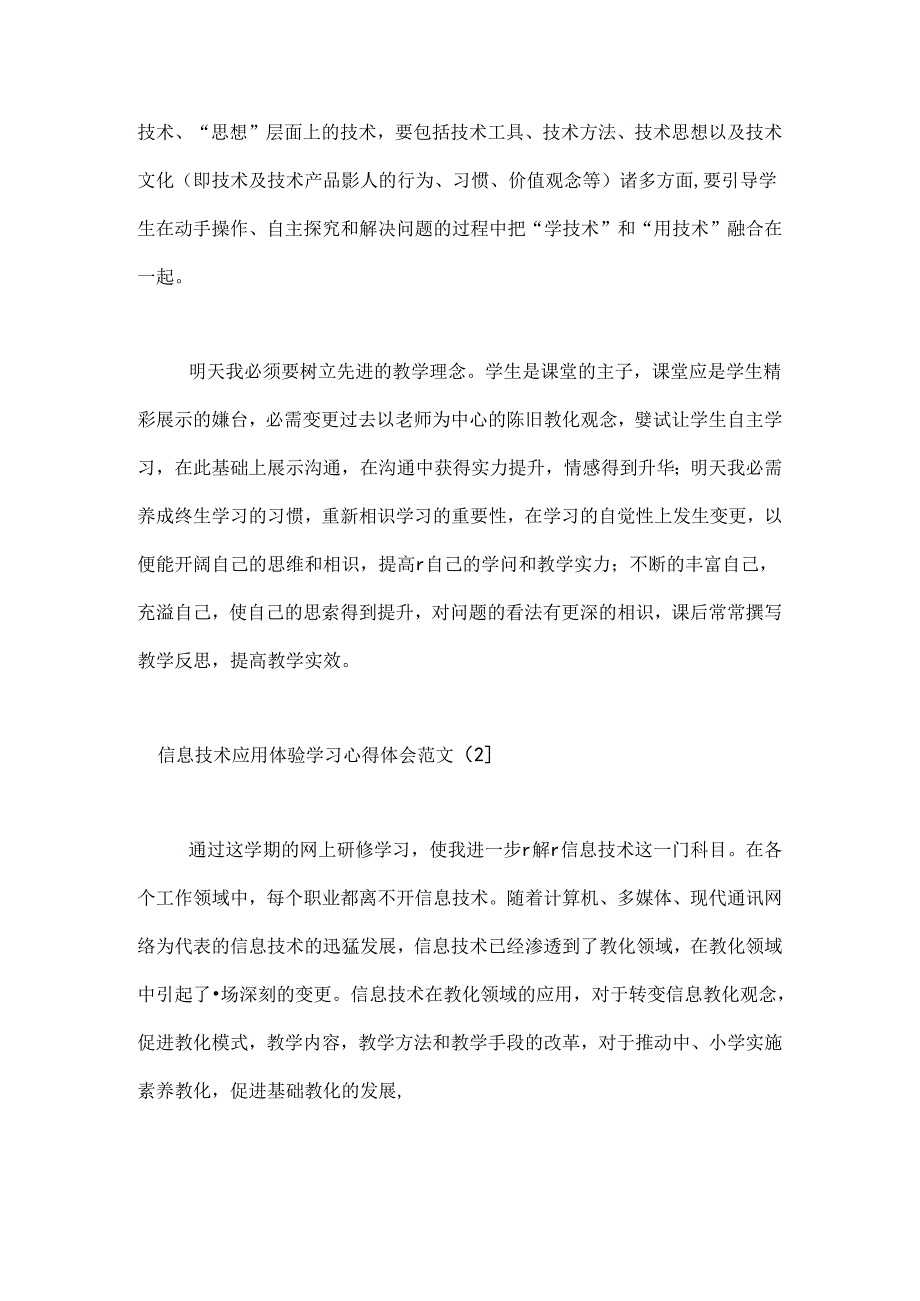 信息技术应用体验学习心得体会.docx_第2页