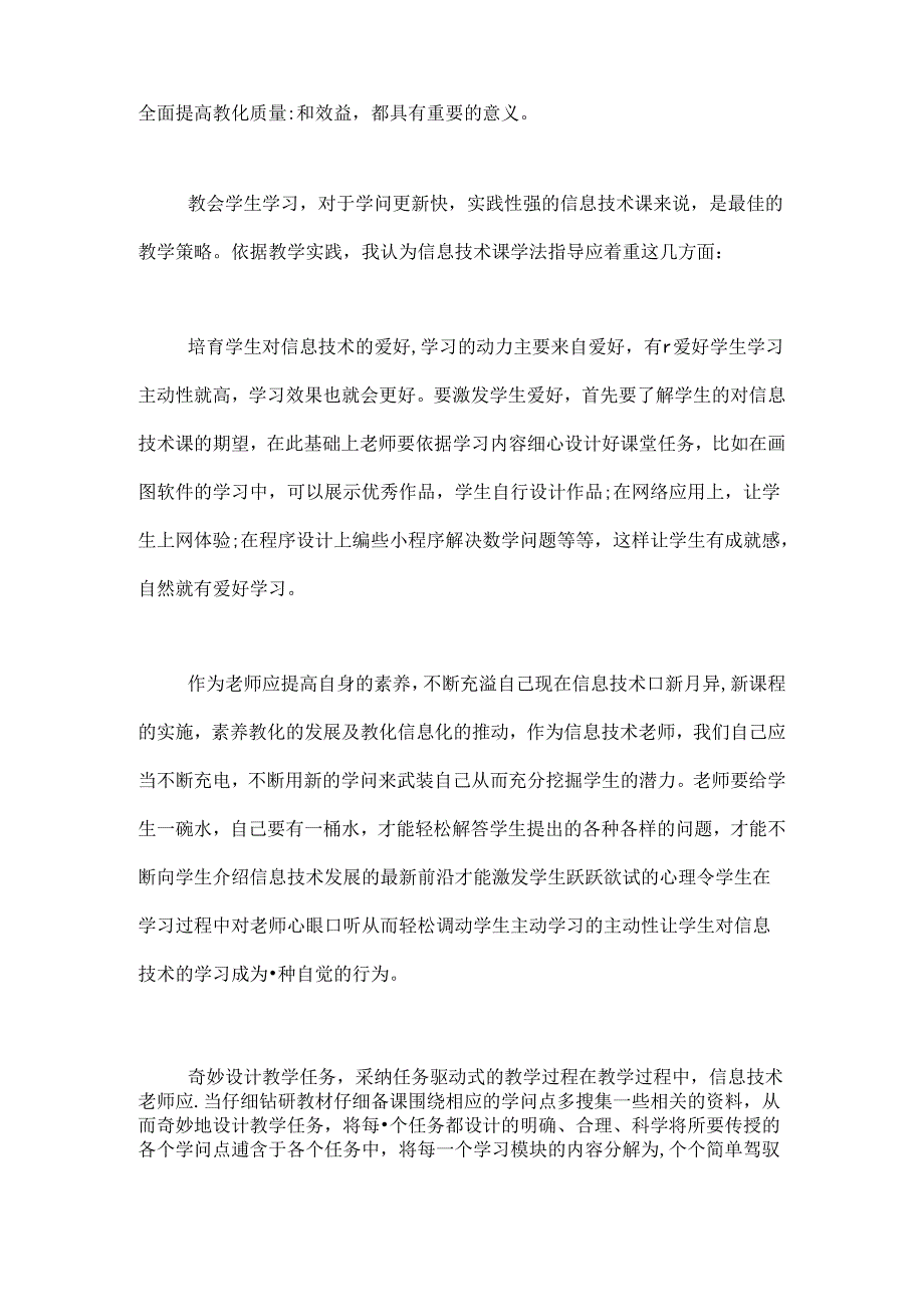 信息技术应用体验学习心得体会.docx_第3页