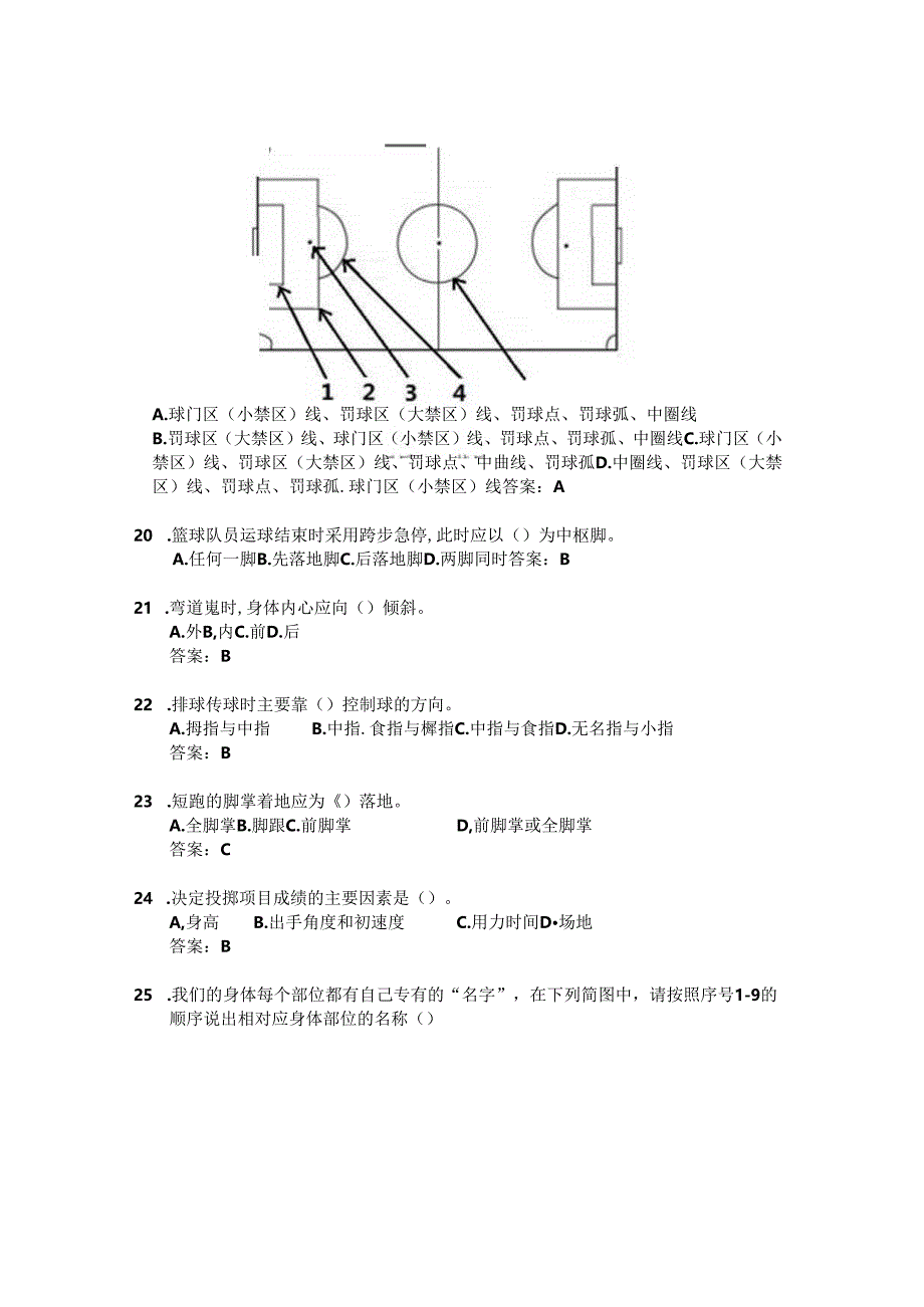 2024年广东省广州市初中学业水平考试之体育与健康综合理论测试试题.docx_第3页