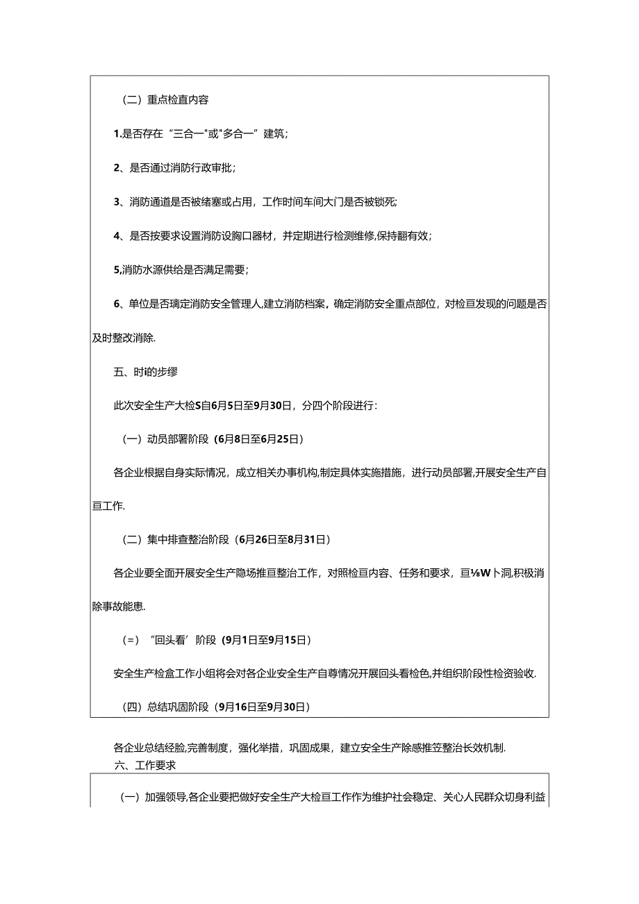2024年企业安全复工复产工作方案.docx_第2页
