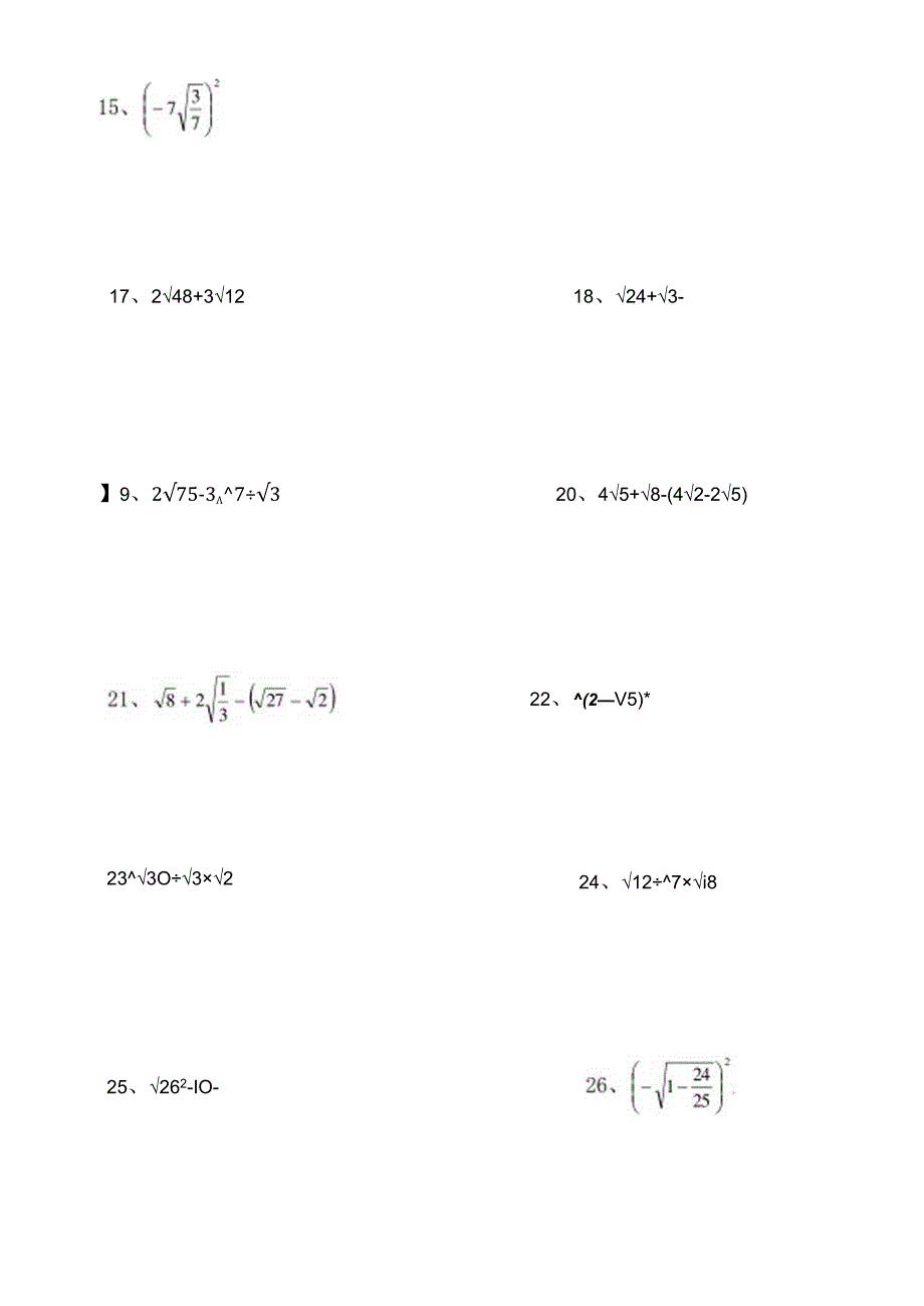 二次根式50道计算题.docx_第2页