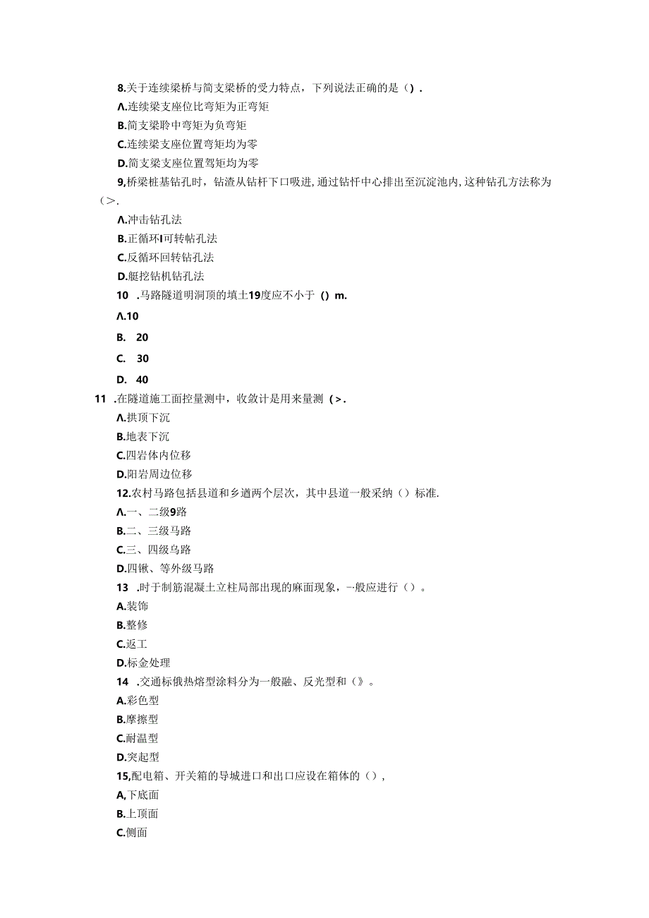 2024年二建考试(公路工程).docx_第2页