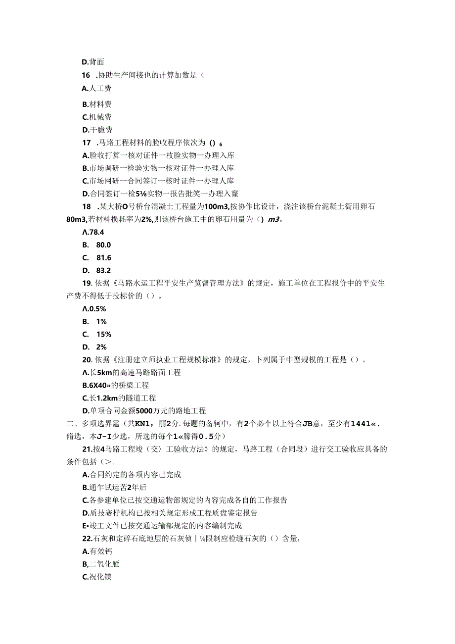 2024年二建考试(公路工程).docx_第3页