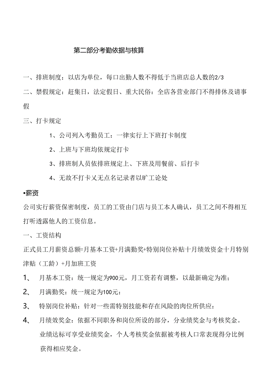 佳洁贸易有限公司---联商博客—零售-生活-你和我-联商网.docx_第3页