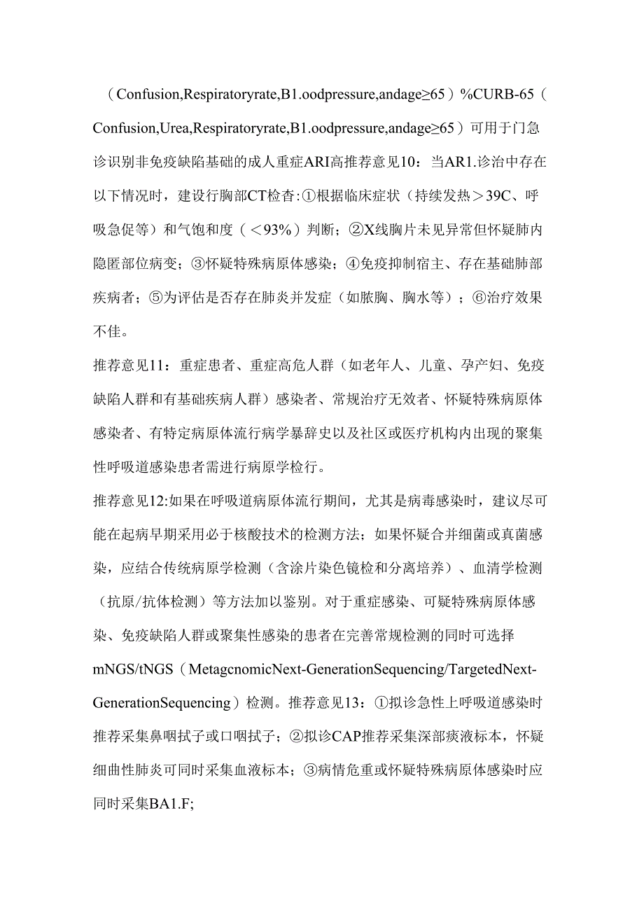 2024成人门急诊急性呼吸道感染诊治与防控专家共识要点（附图）.docx_第3页