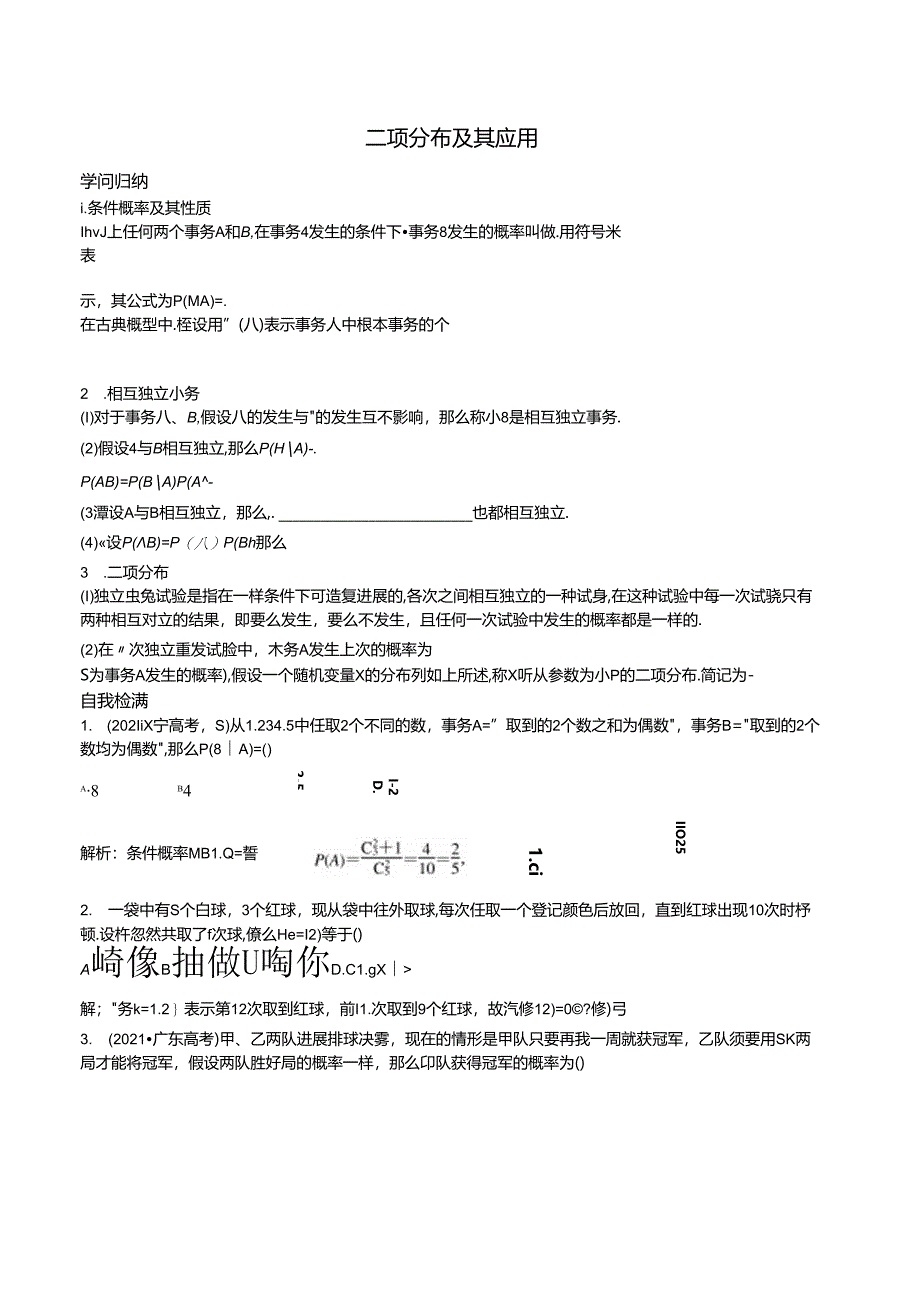 二项分布应用举例.docx_第1页