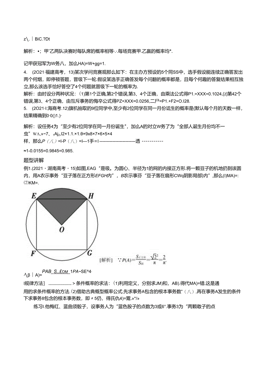 二项分布应用举例.docx_第2页