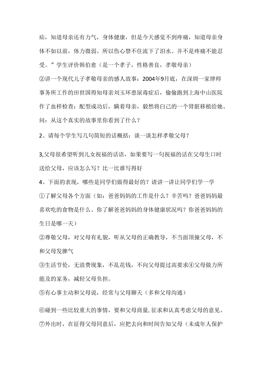 2024年秋季第11周《与爱同行学会感恩》主题班会教学设计.docx_第3页