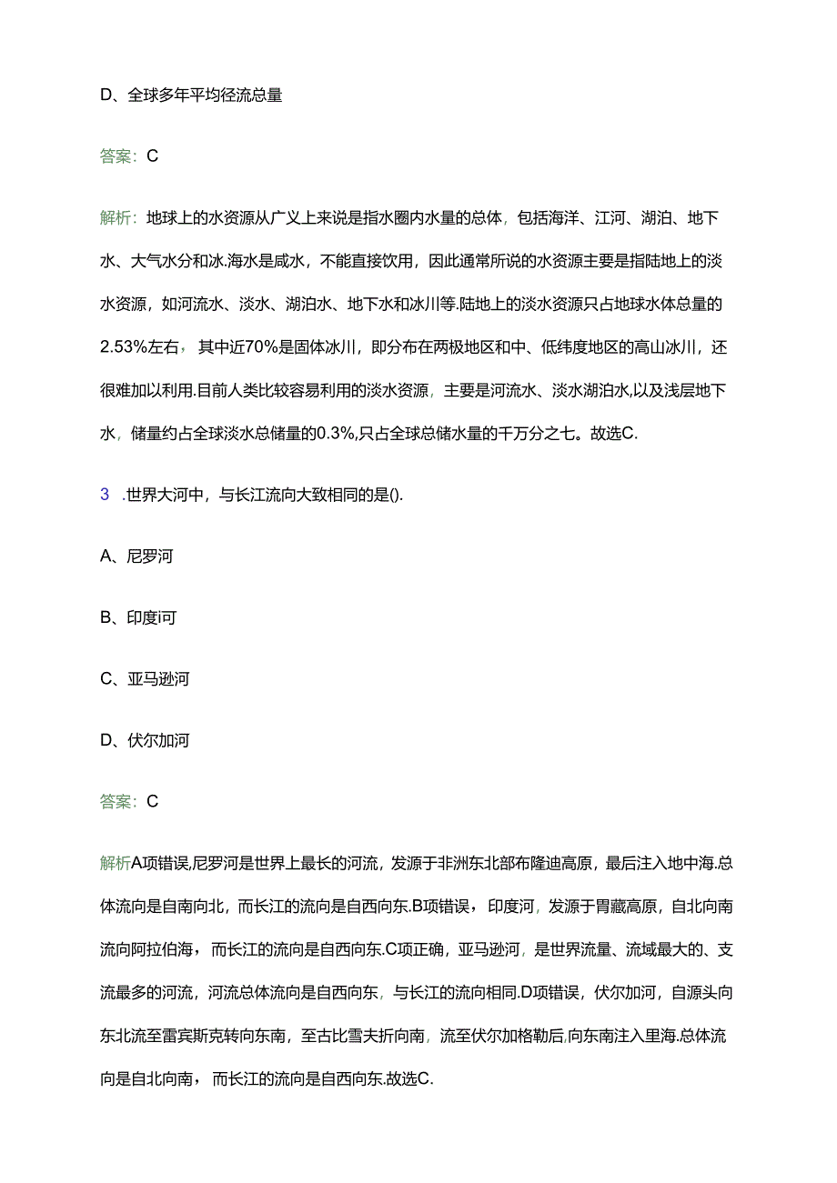 2024年齐鲁师范学院公开招聘工作人员（27名）笔试备考题库及答案解析.docx_第2页