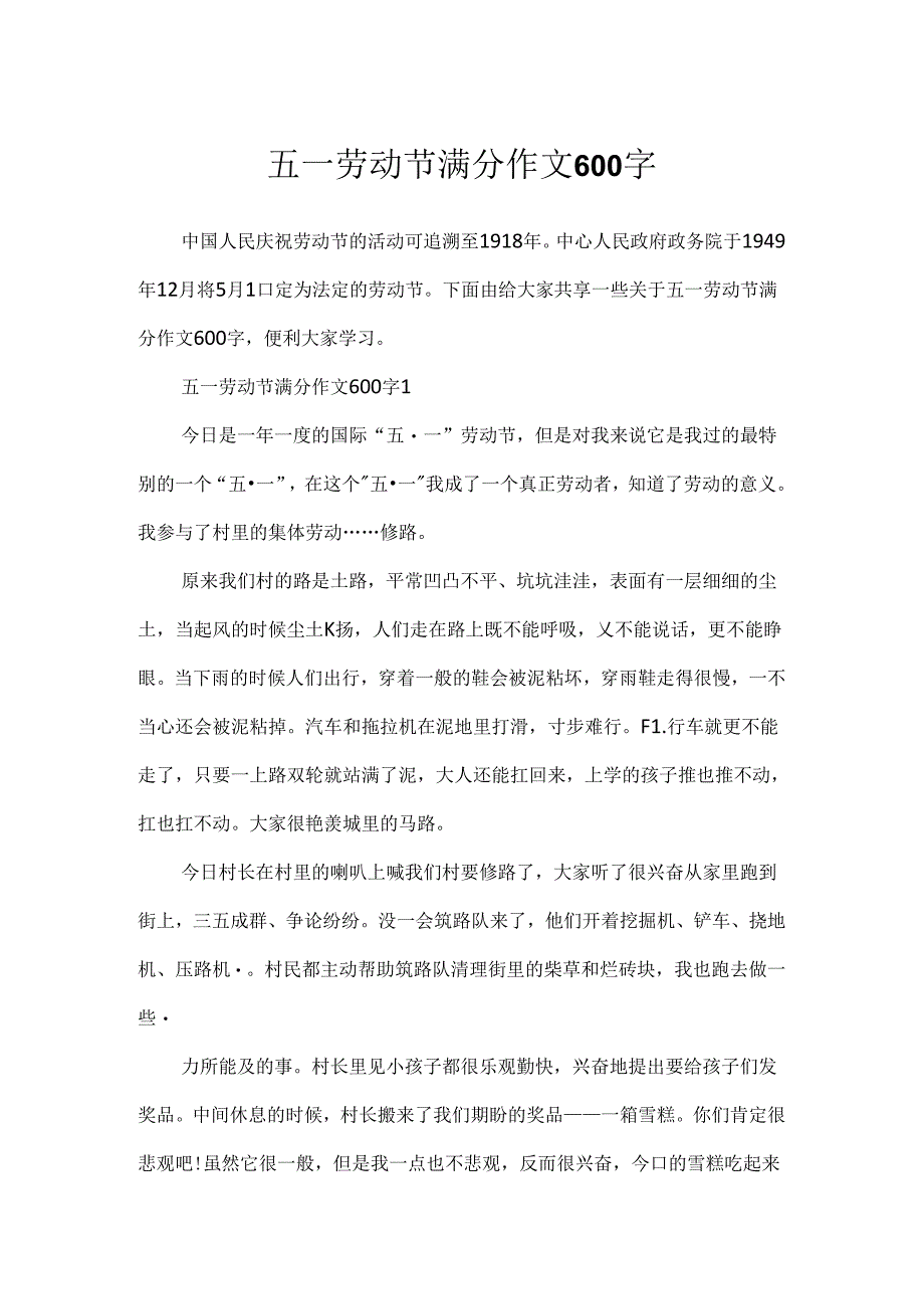 五一劳动节满分作文600字.docx_第1页