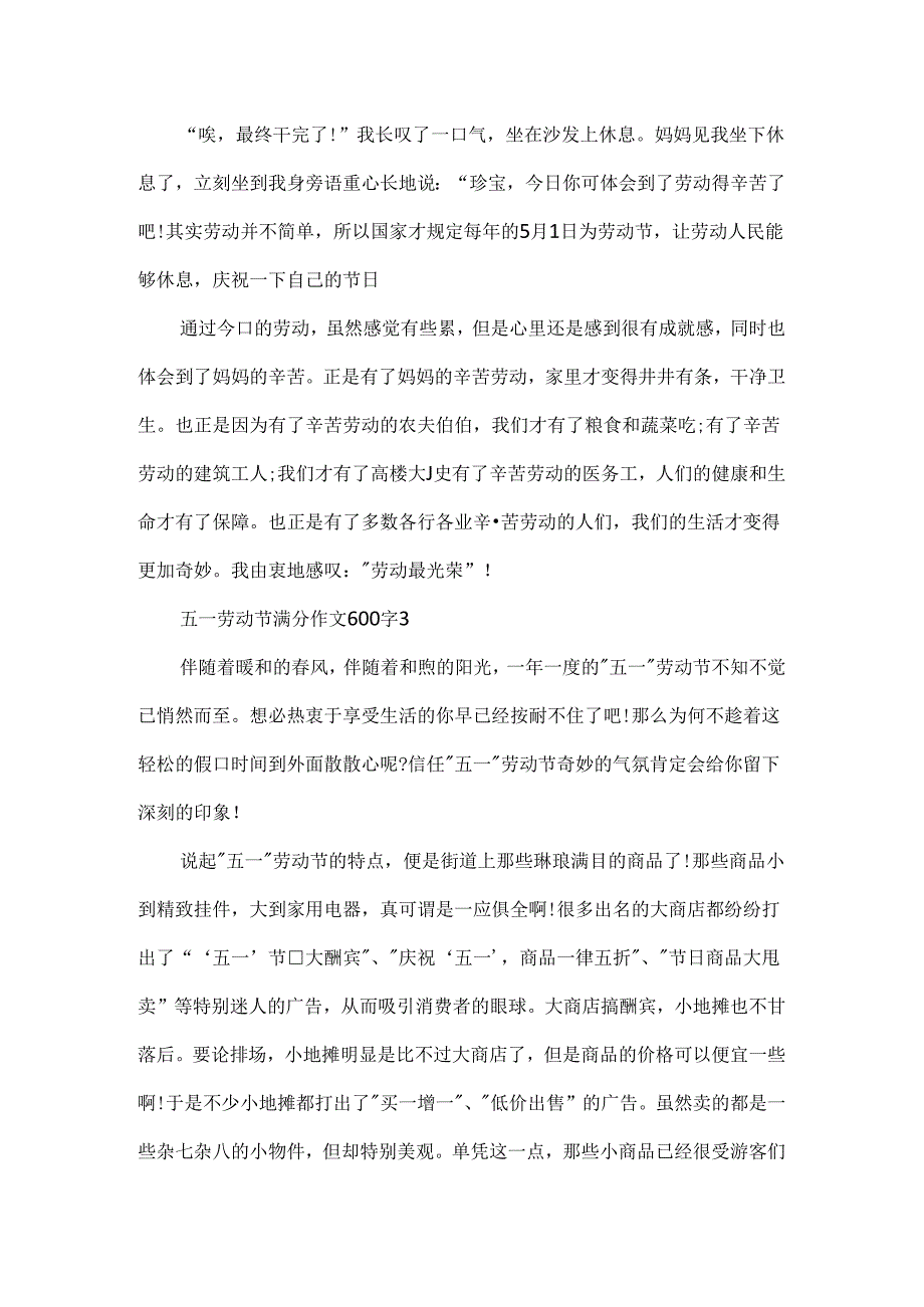 五一劳动节满分作文600字.docx_第3页