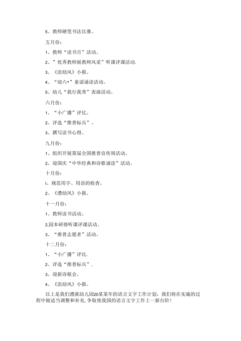 保育员工作计划合集8篇.docx_第2页