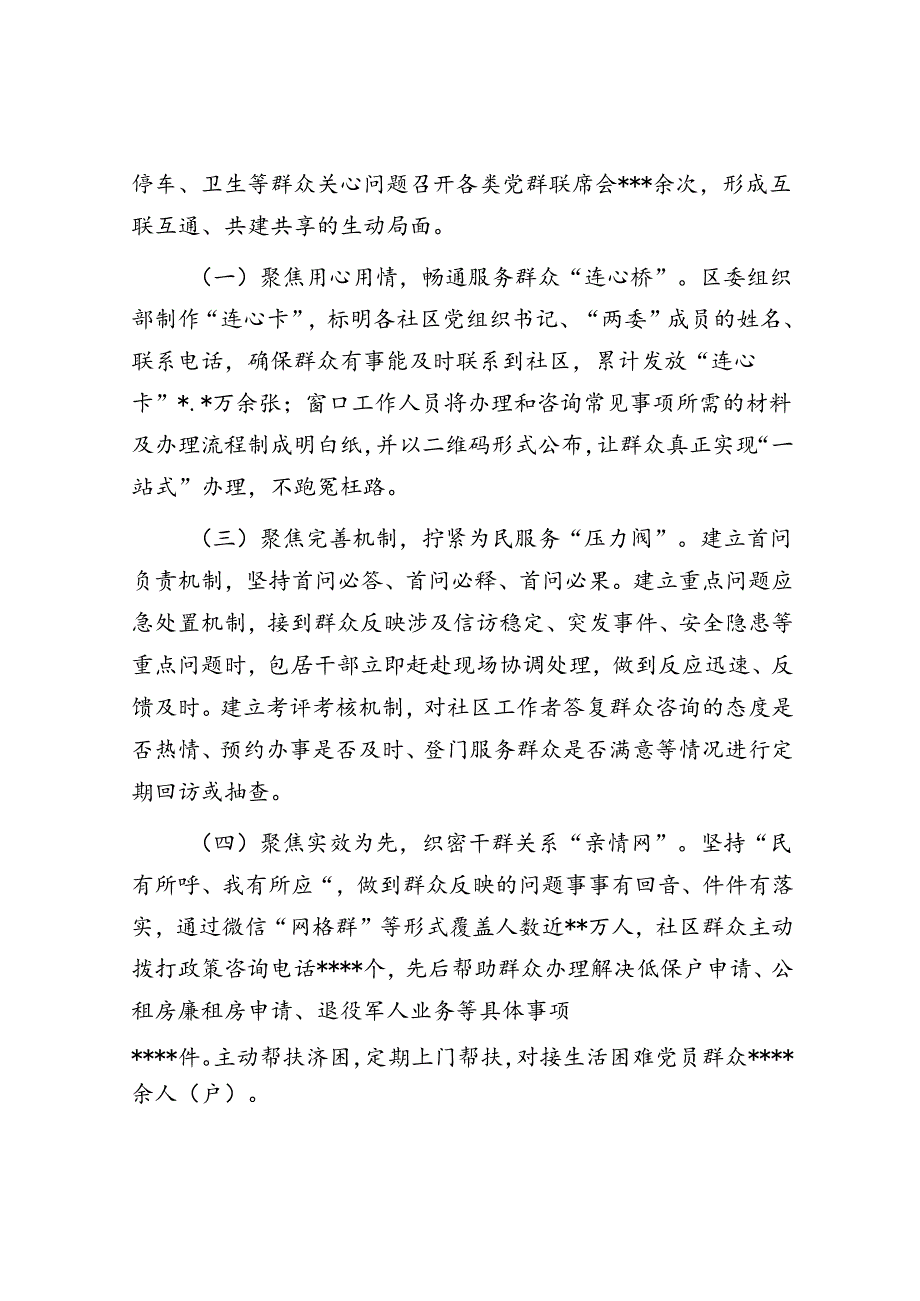 健全“两抓三做”机制提升城市治理工作情况报告&体制内调走后怀念原单位？少回去转悠了真没几个人欢迎你！.docx_第2页