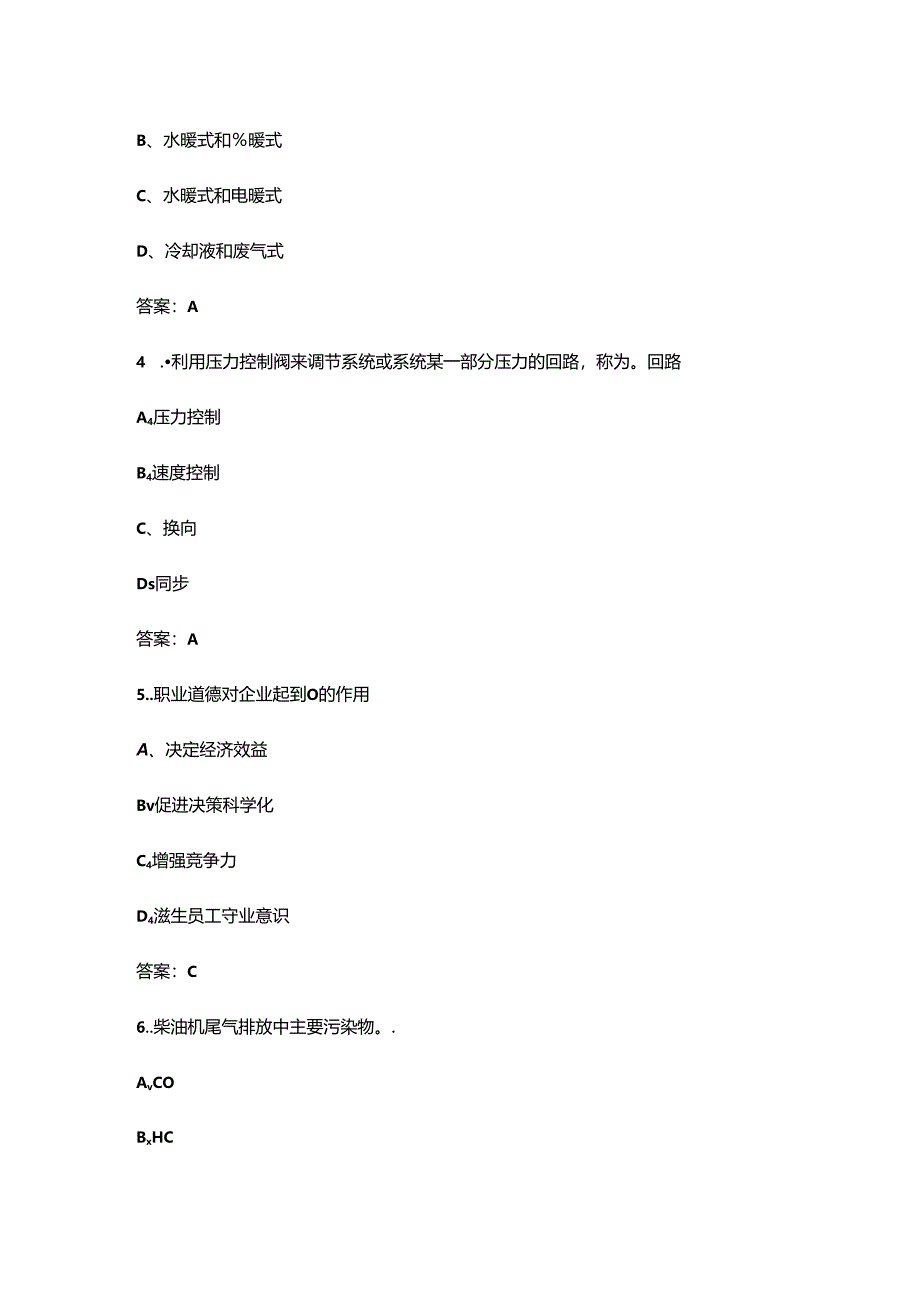 2024年高级汽车机械维修工考前必刷必练题库500题（含真题、必会题）.docx_第2页