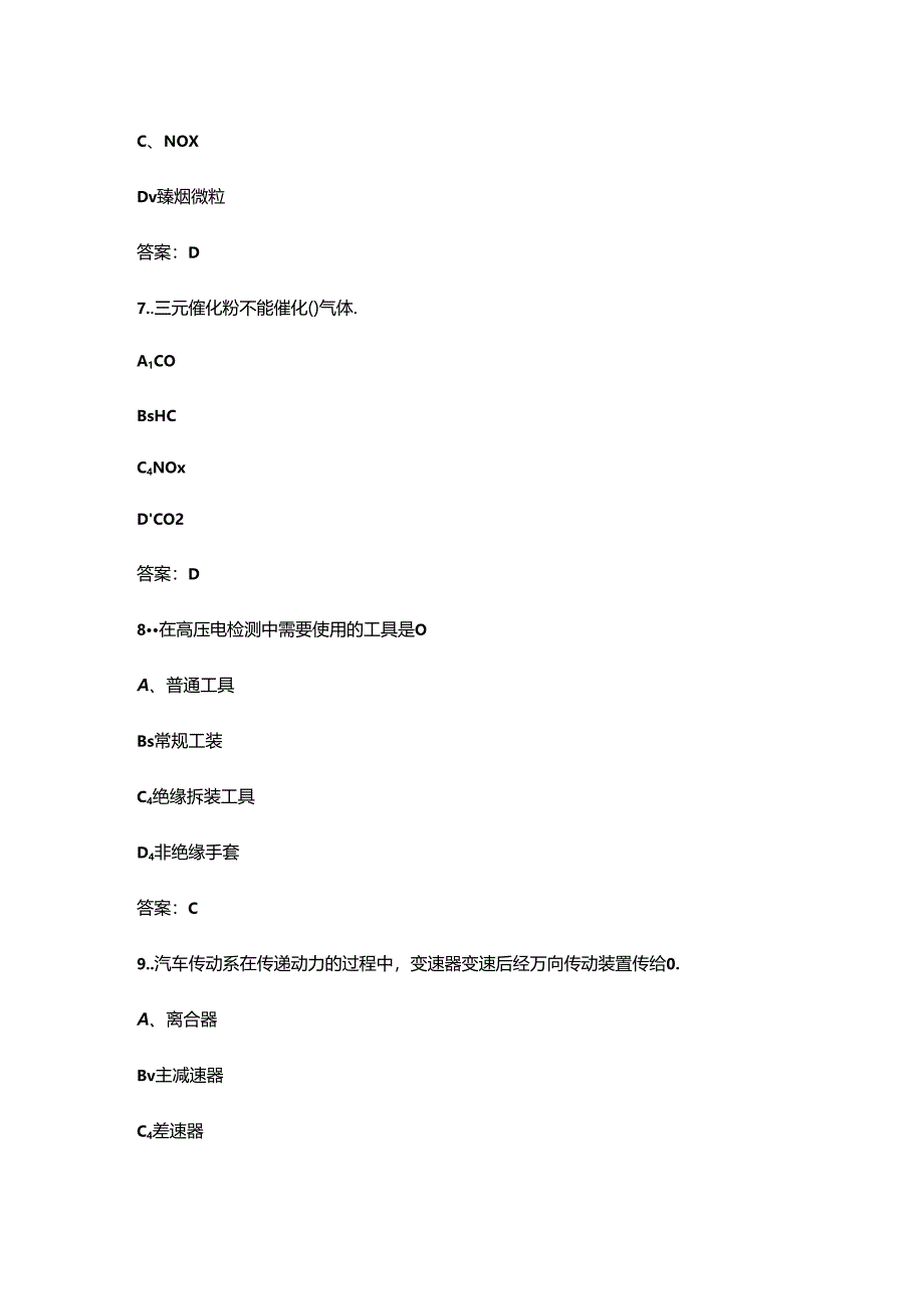 2024年高级汽车机械维修工考前必刷必练题库500题（含真题、必会题）.docx_第3页