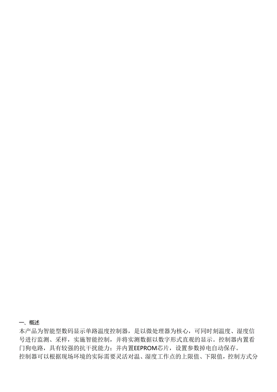 CS系列数显温湿度控制器操作说明书.docx_第2页