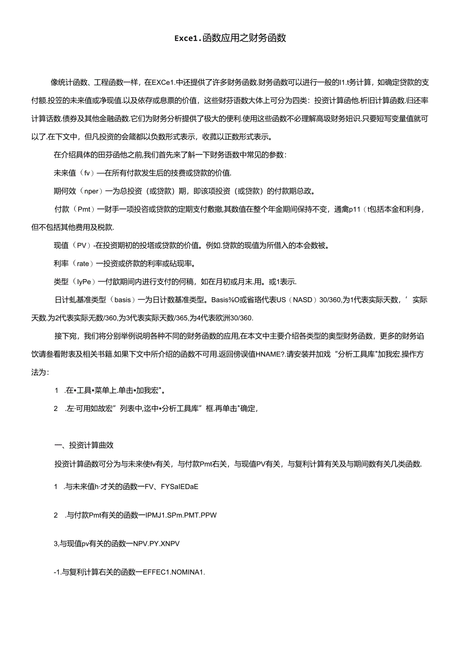 Excel财务函数应用讲解.docx_第1页