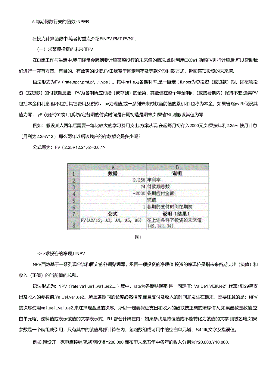 Excel财务函数应用讲解.docx_第2页