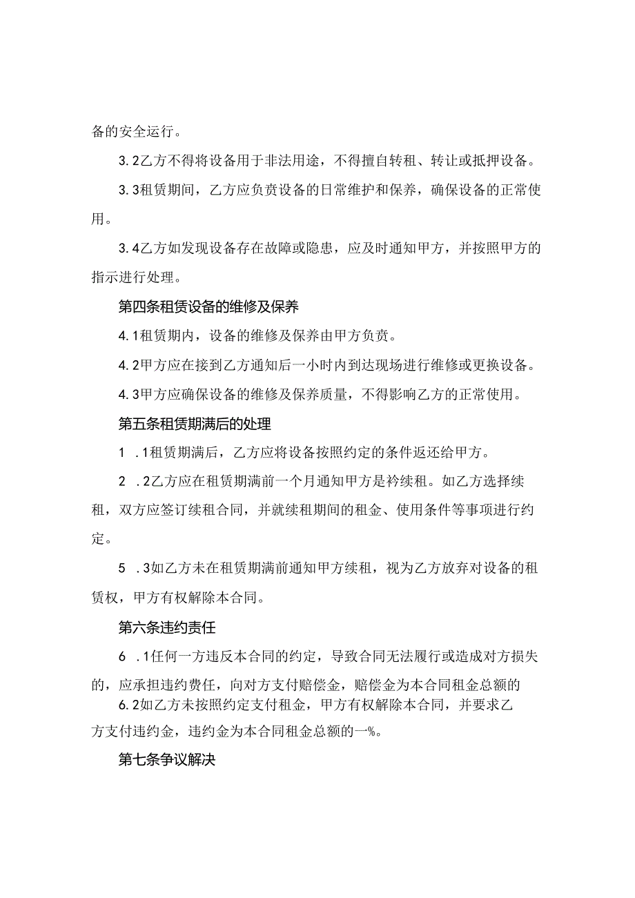 2024公司汽车烤漆房租赁合同.docx_第2页