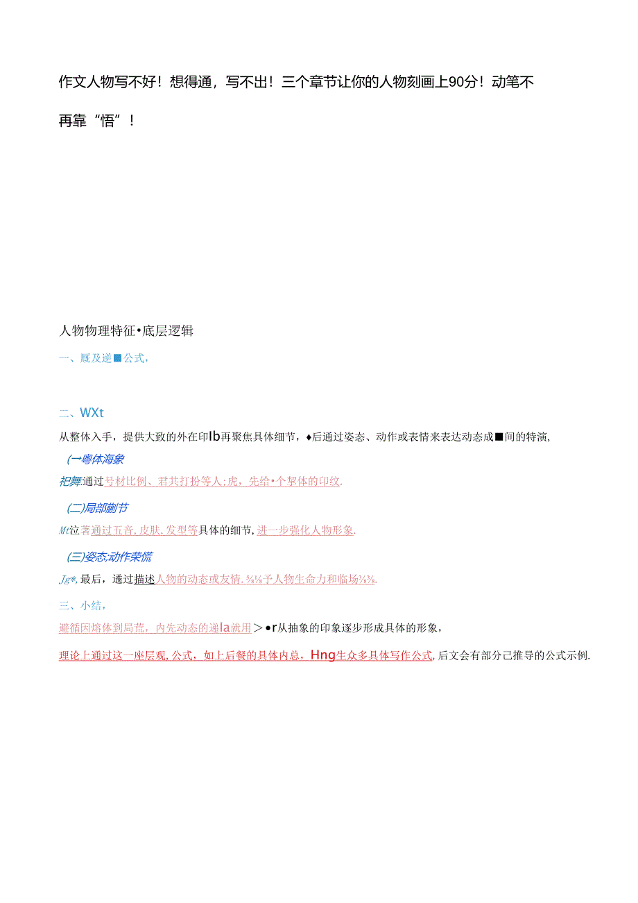 作文人物写不好！想得通写不出！三个章节让你的人物刻画上90分！动笔不再靠“悟”！.docx_第1页