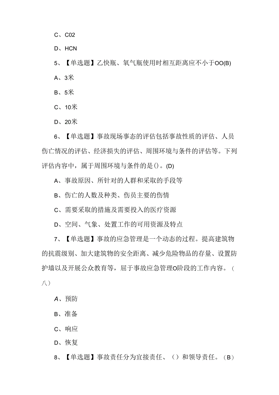 2024年非高危行业生产经营单位主要负责人及安全管理人员安全生产知识和管理能力理论考试200题.docx_第2页