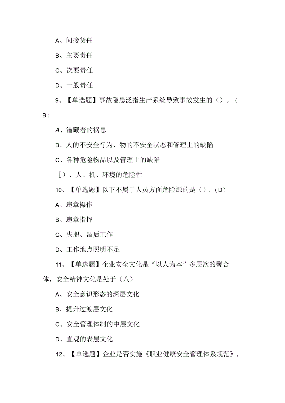 2024年非高危行业生产经营单位主要负责人及安全管理人员安全生产知识和管理能力理论考试200题.docx_第3页