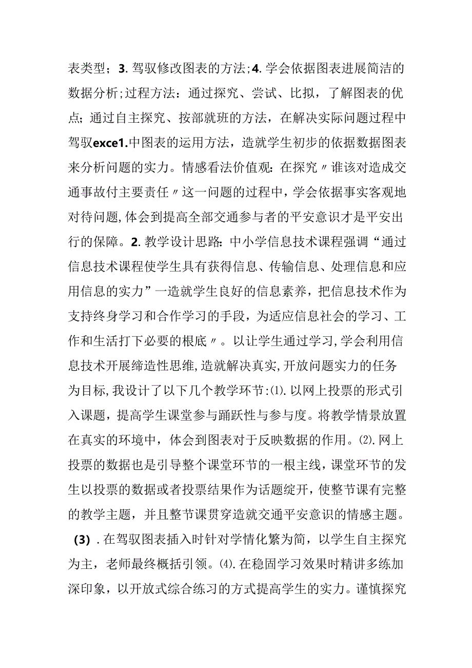 信息技术教学案例评比——画龙点睛；.docx_第2页