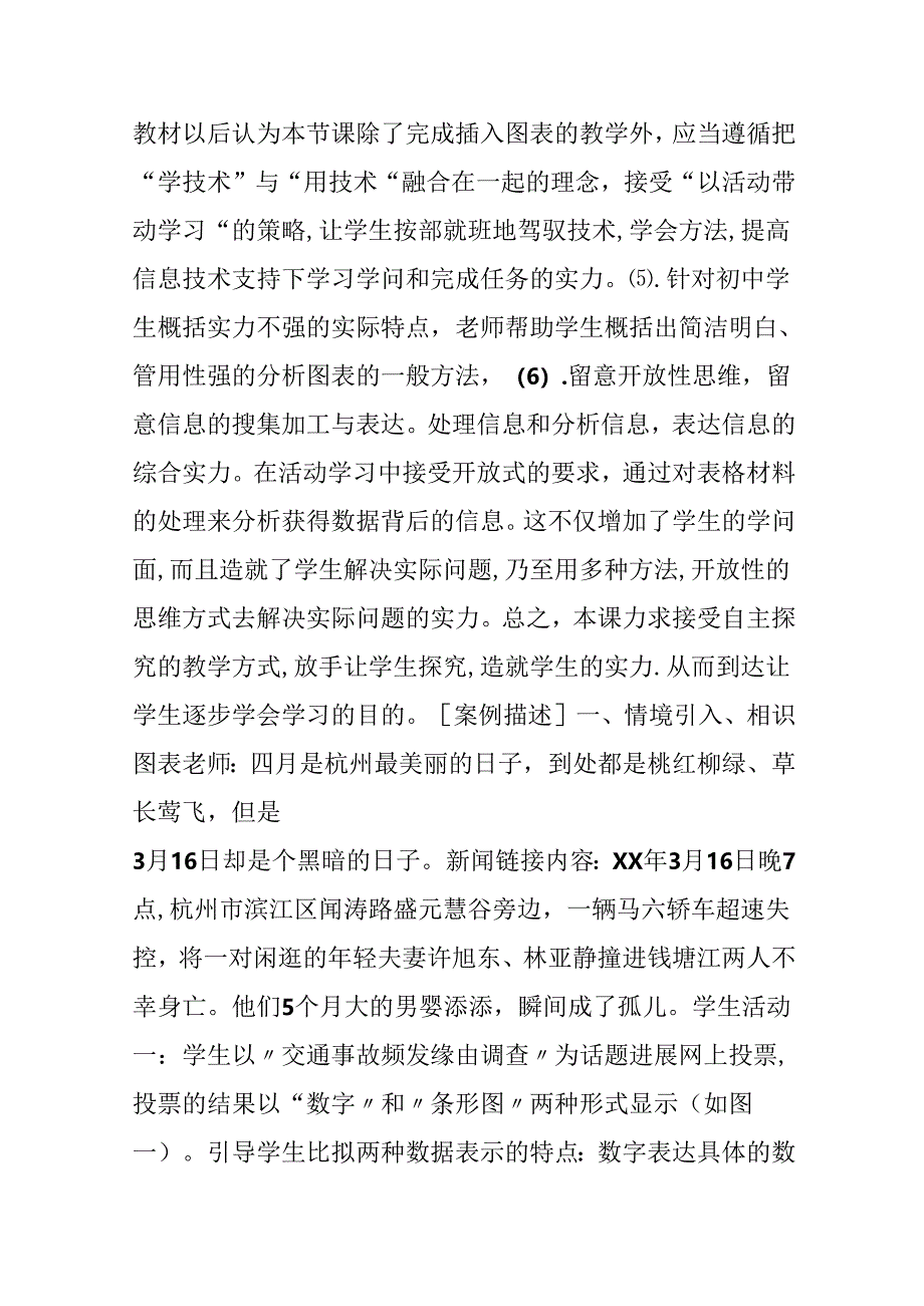 信息技术教学案例评比——画龙点睛；.docx_第3页