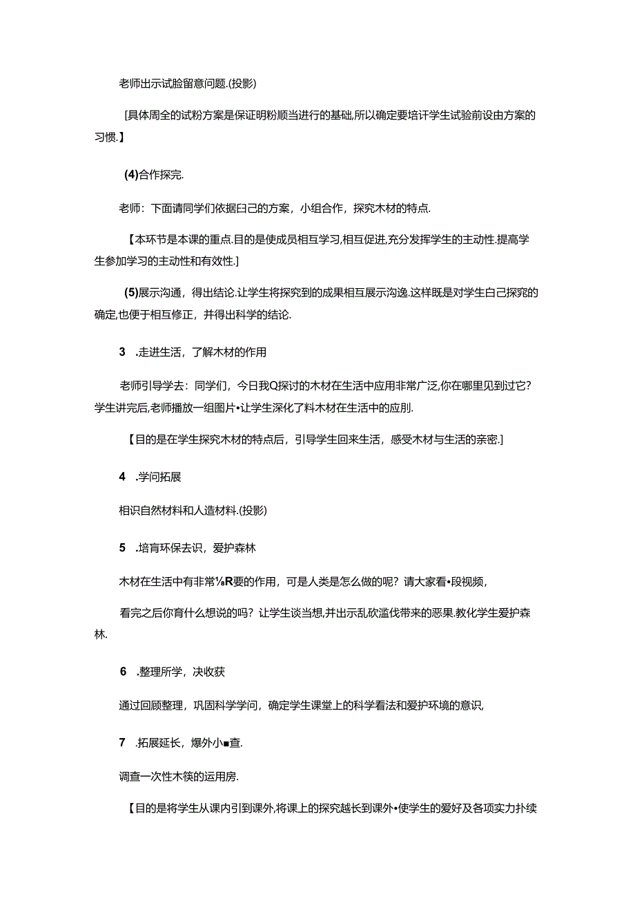 五年级上册科学教案木材（2）_青岛版（六年制）.docx_第3页