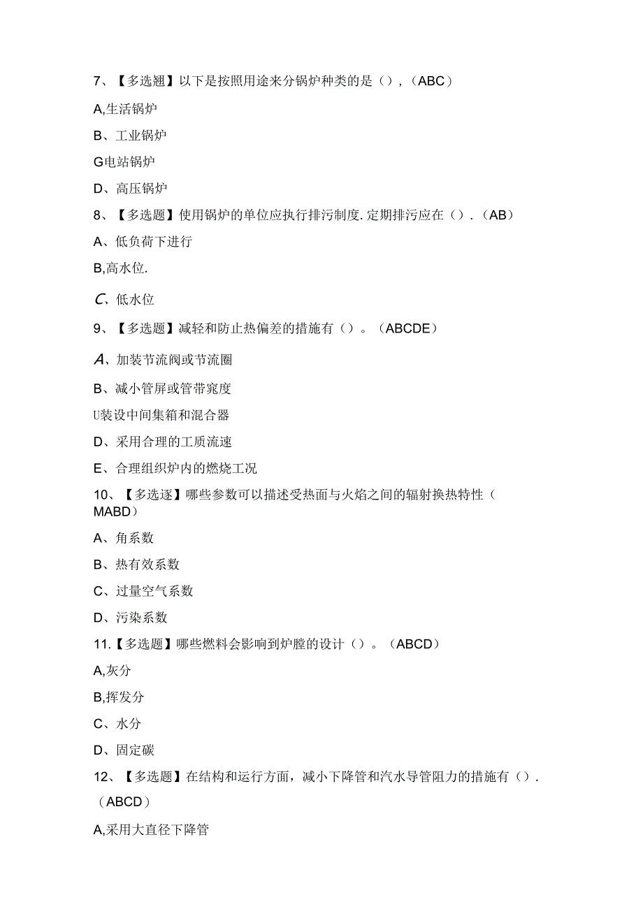 2024年【G2电站锅炉司炉】新版试题及答案.docx_第2页