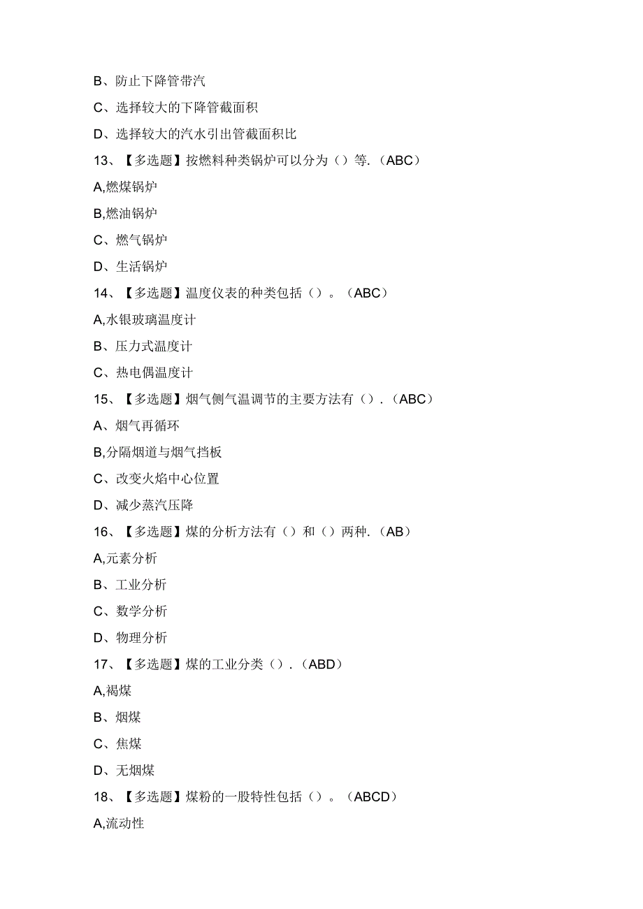 2024年【G2电站锅炉司炉】新版试题及答案.docx_第3页