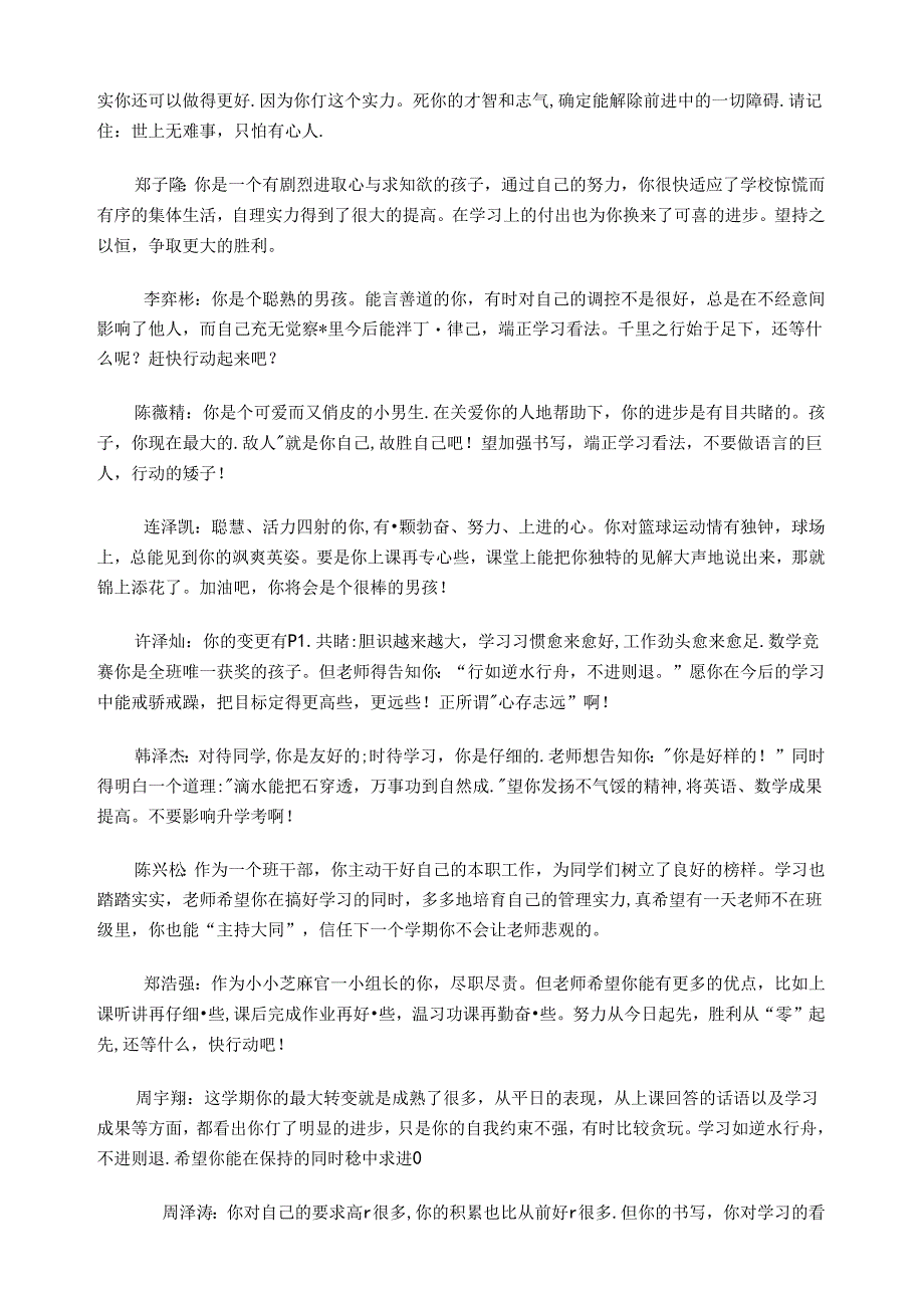 五年级学生评语集锦.docx_第2页