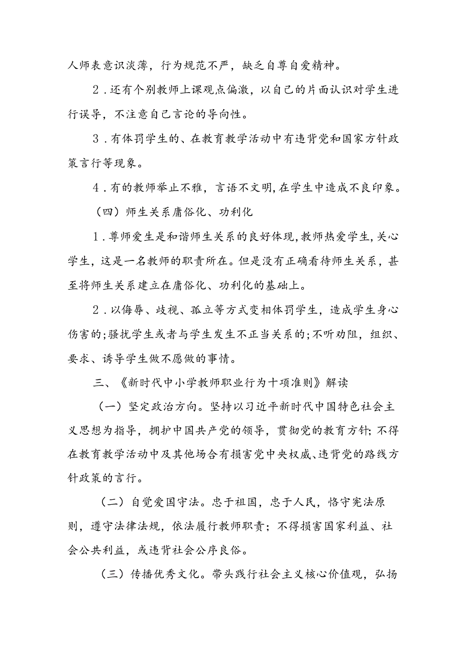 2024年师德师风警示教育材料.docx_第3页