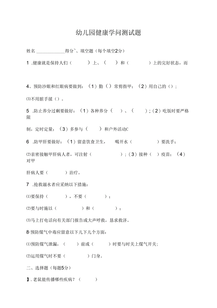 健康知识测试题(B卷).docx_第1页